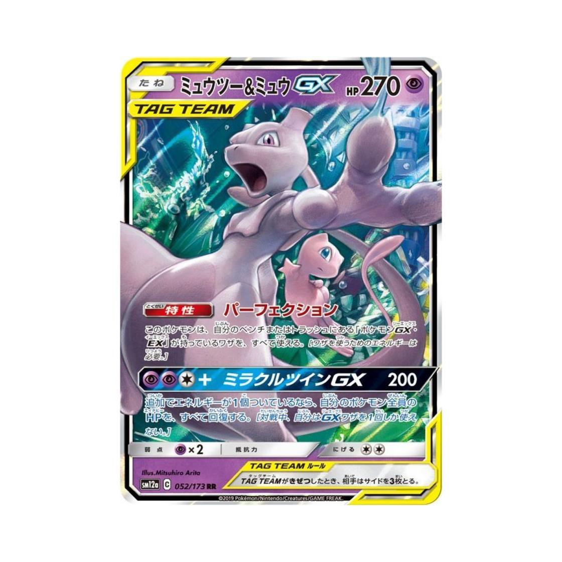 포켓몬 TCG 뮤츠 & 뮤 GX RR GX 태그올스타즈 (일어판)(Pokemon TCG Mewtwo & Mew GX RR Tag All Stars (Japanese Ver.))