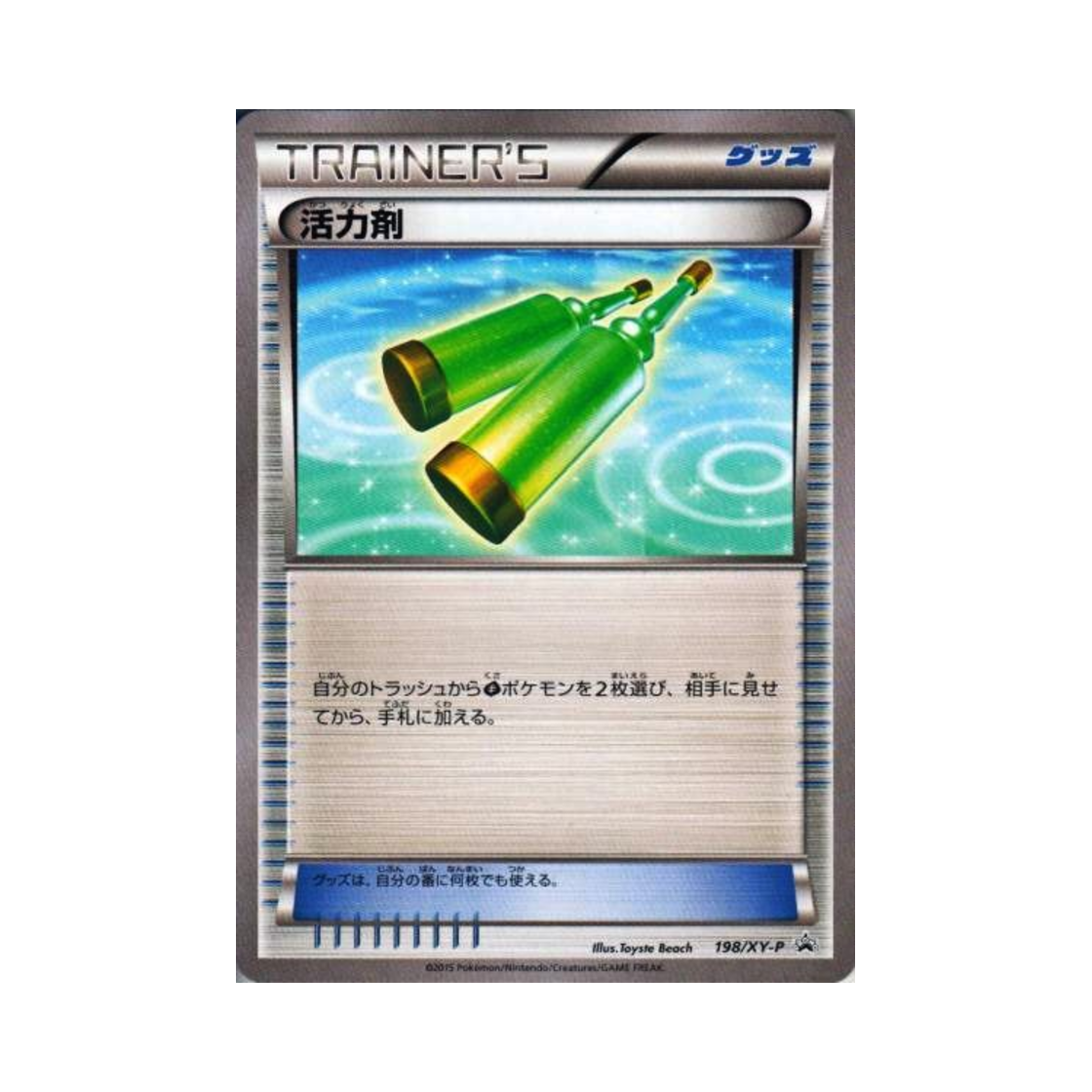 포켓몬 TCG 활력제 P XY 프로모 카드 (일어판)(Pokemon TCG Revitalizer P XY Promos (Japanese Ver.)) - 1