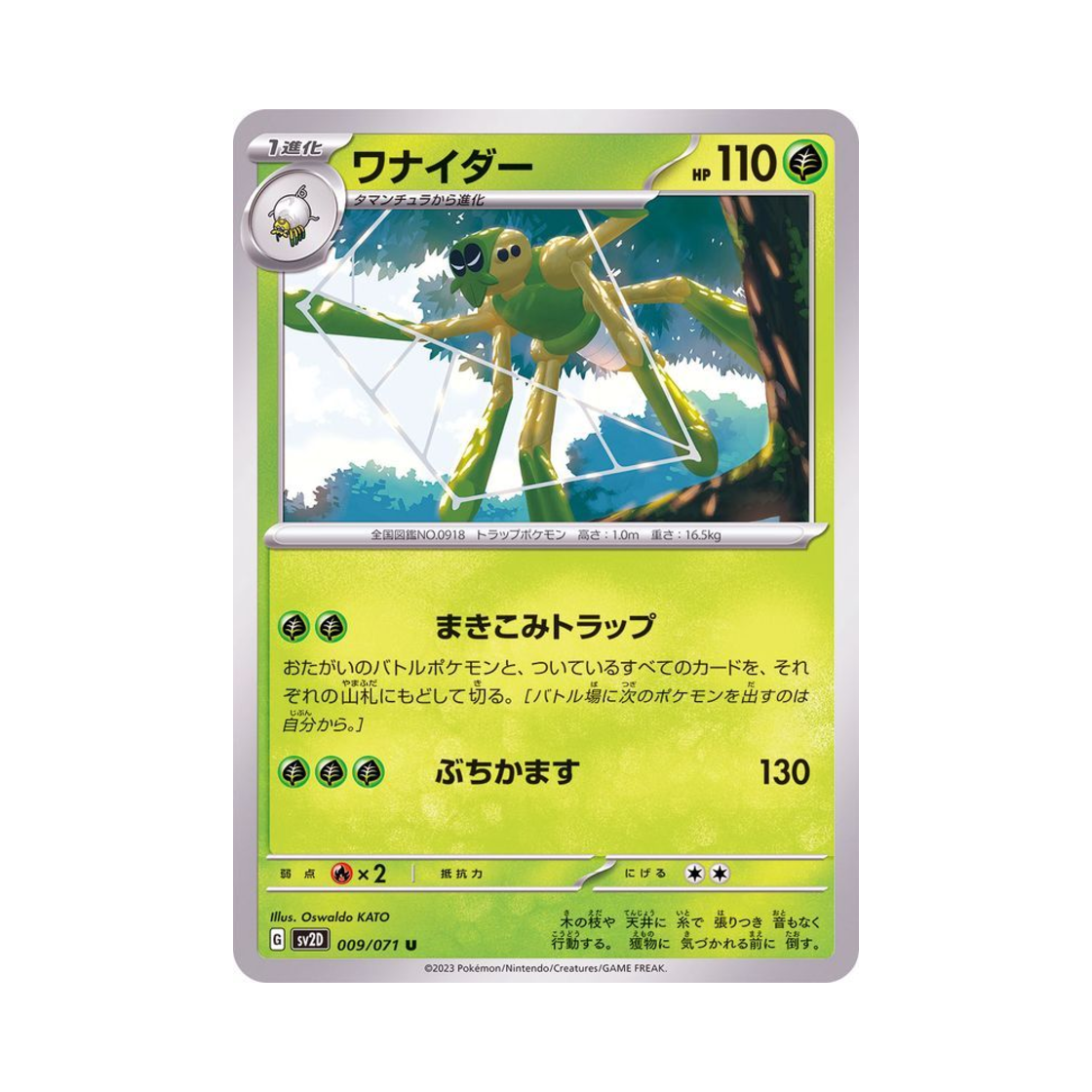 포켓몬 TCG 트래피더 U 클레이 버스트 (일어판)(Pokemon TCG Spidops U Clay Burst (Japanese Ver.)) - 1