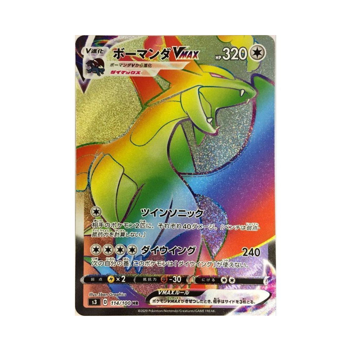 S3114-100 Pokemon TCG Salamence VMAX HR Infinity Zone (Japanese Ver.)