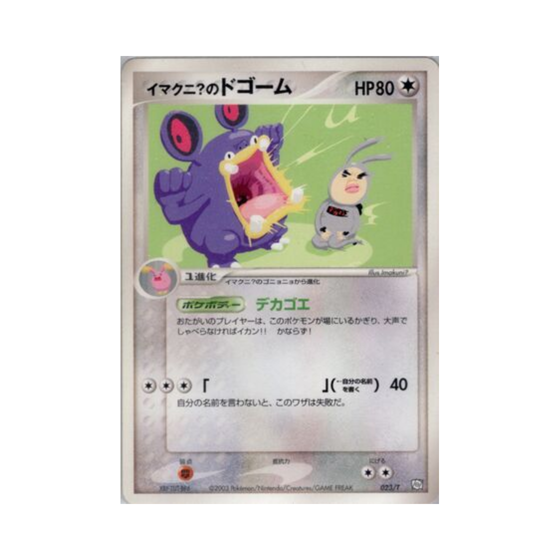 포켓몬 TCG 이마쿠니?의 노공룡 P T 프로모카드 (일어판)(Pokemon TCG Imakuni?'s Loudred P T Promos (Japanese Ver.))