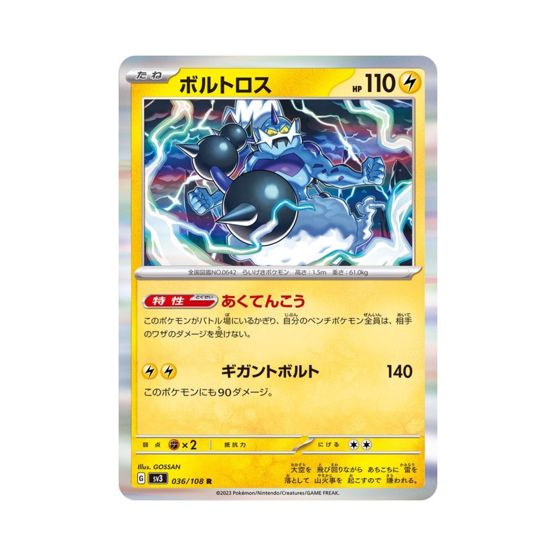 포켓몬 TCG 볼트로스 R 흑염의 지배자 (일어판)(Pokemon TCG Thundurus R Ruler Of The Black Flame (Japanese Ver.)) - 1