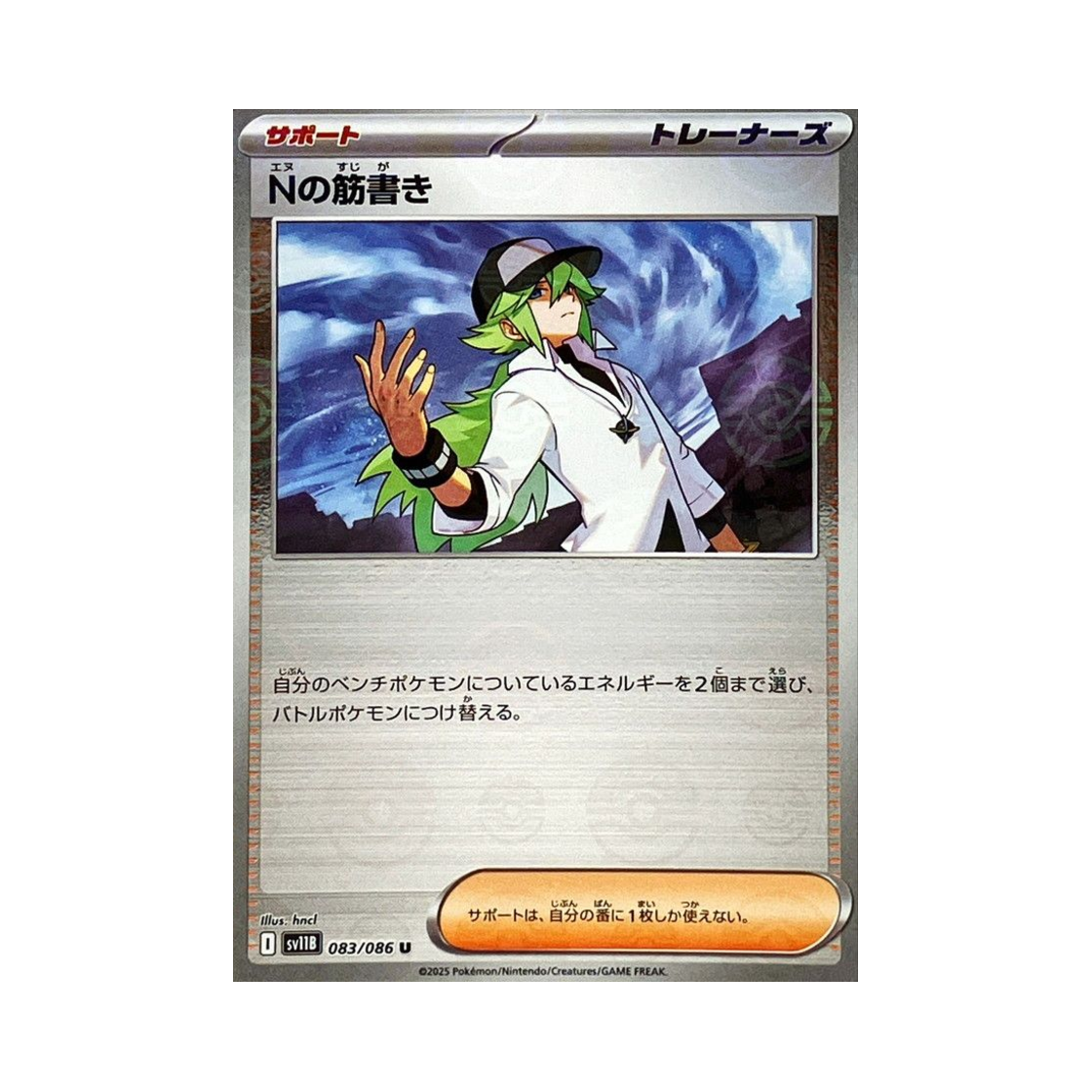 포켓몬 TCG N의 방안 U 몬스터볼 미러 블랙 볼트 (일어판)(Pokemon TCG N's Plan U Monsterball Mirror Black Bolt (Japanese Ver.)) - 1