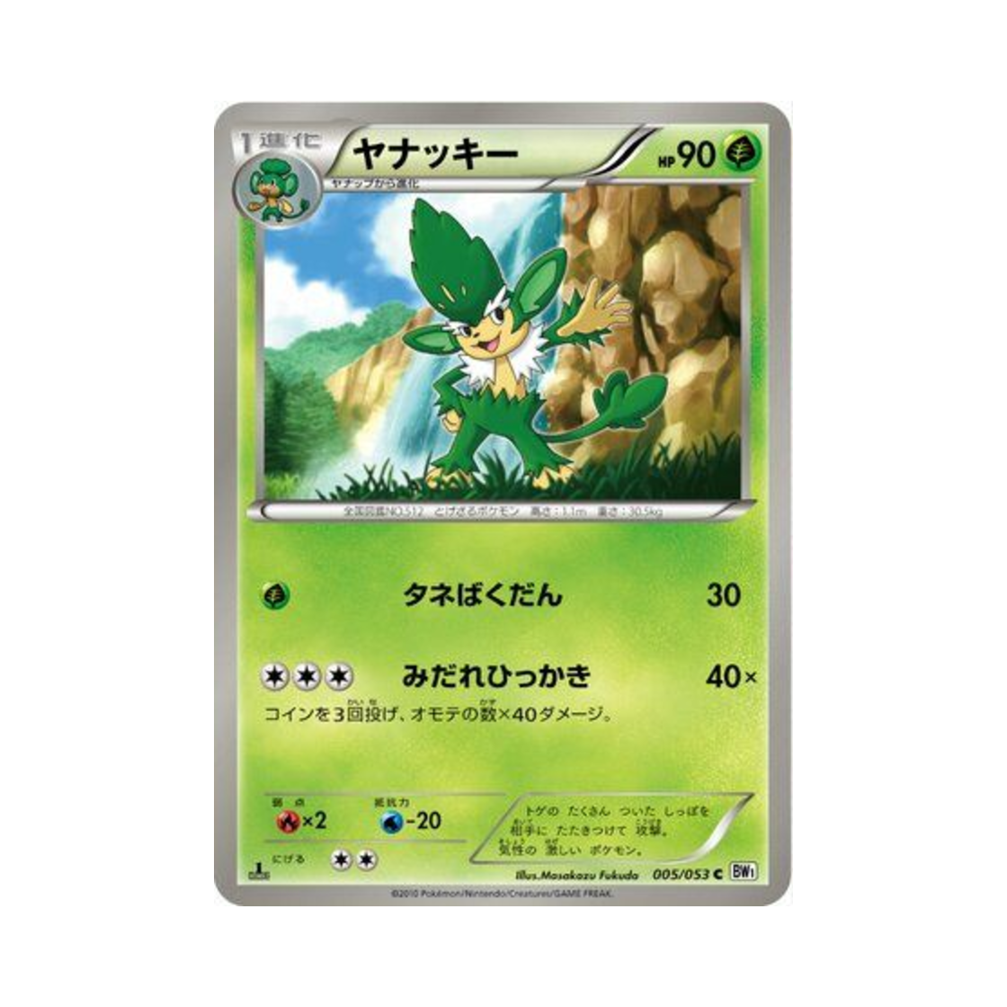 포켓몬 TCG 야나키 C 화이트 컬렉션 퍼스트 에디션 (일어판)(Pokemon TCG Simisage C White Collection 1st Edition (Japanese Ver.))