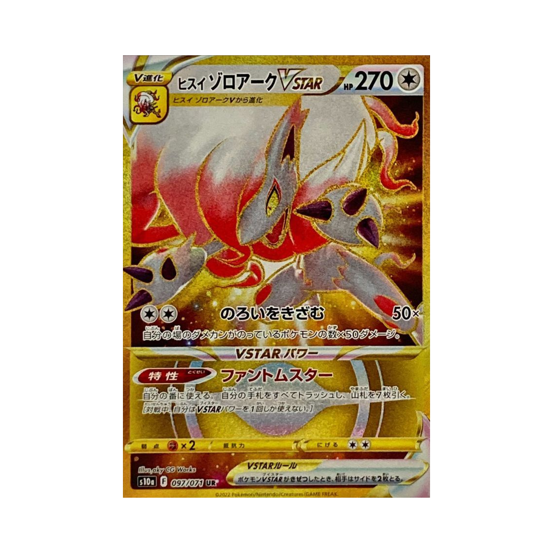 포켓몬 TCG 히스이 조로아크 VSTAR UR 다크판타스마 (일어판)(Pokemon TCG Hisuian Zoroark VSTAR UR Dark Phantasma (Japanese Ver.))