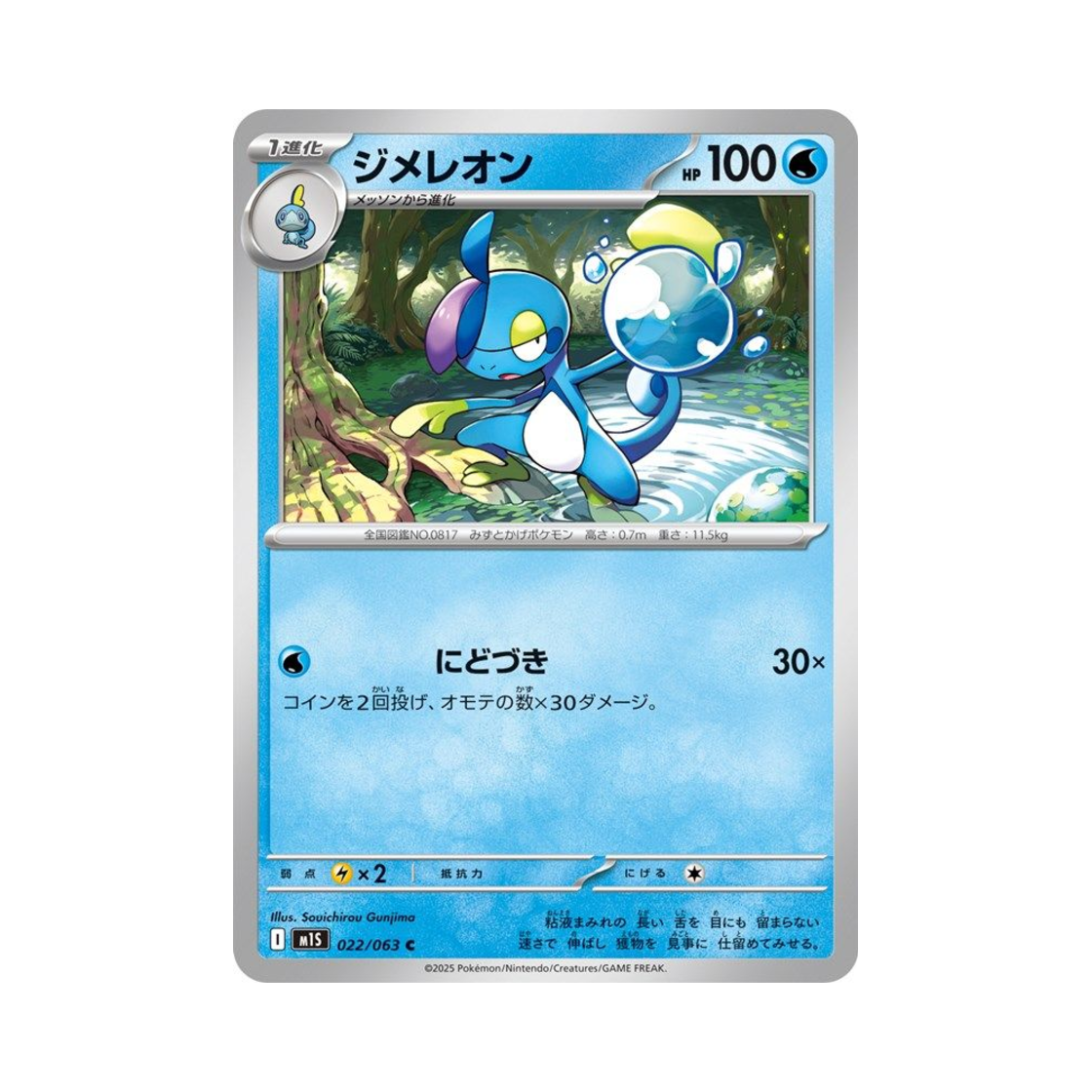 포켓몬 TCG 누겔레온 C 메가심포니아 (일어판)(Pokemon TCG Drizzile C Mega Symphonia (Japanese Ver.))