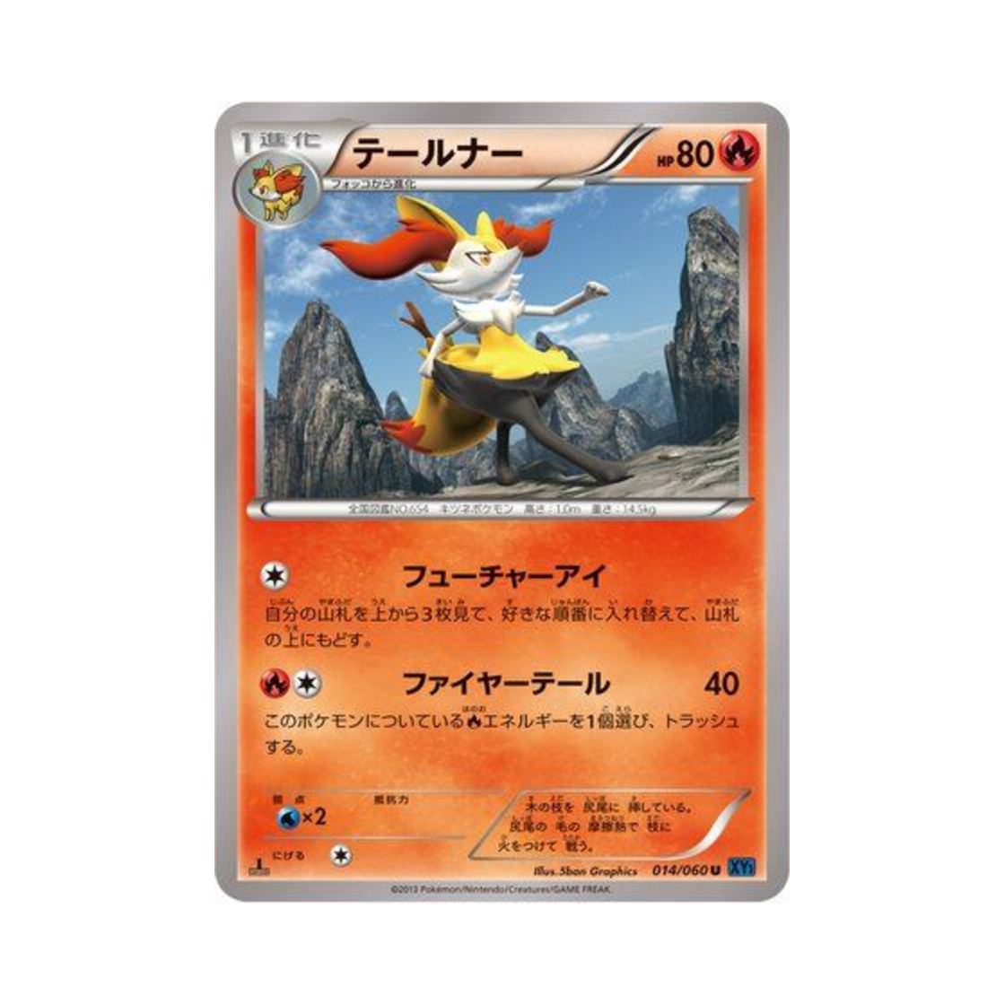 포켓몬 TCG 테르나 U X컬렉션 퍼스트 에디션 (일어판)(Pokemon TCG Braixen U Collection X 1st Edition (Japanese Ver.)) - 1