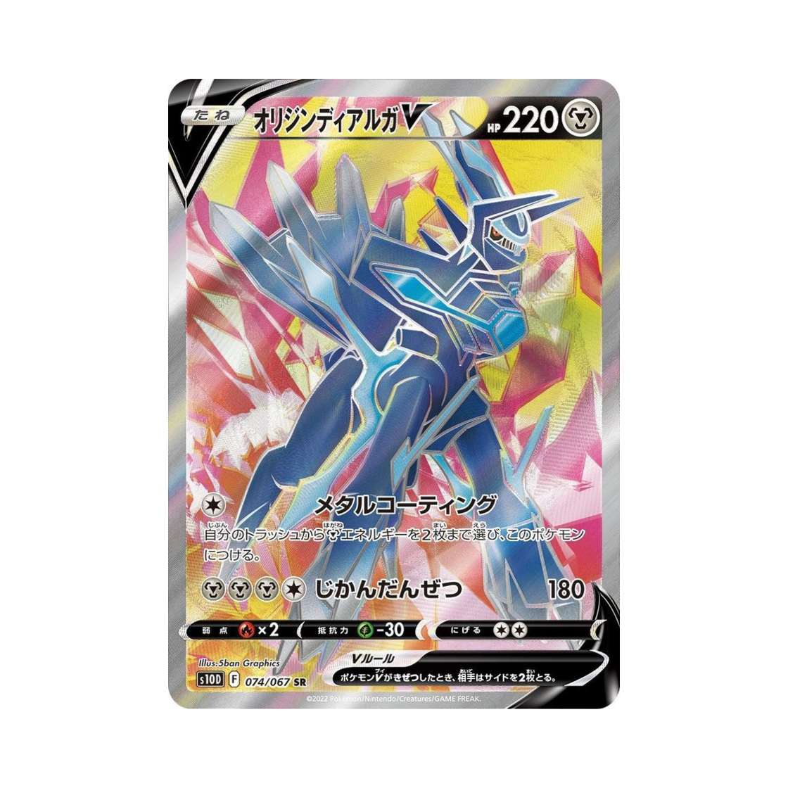 S10D074-067 Pokemon TCG Origin Forme Dialga V SR Time Gazer (Japanese Ver.)