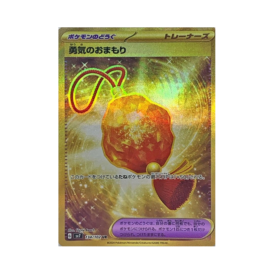 포켓몬 TCG 용기의부적 UR 스텔라미라클 (일어판)(Pokemon TCG Bravery Charm UR Stellar Miracle (Japanese Ver.)) - 1