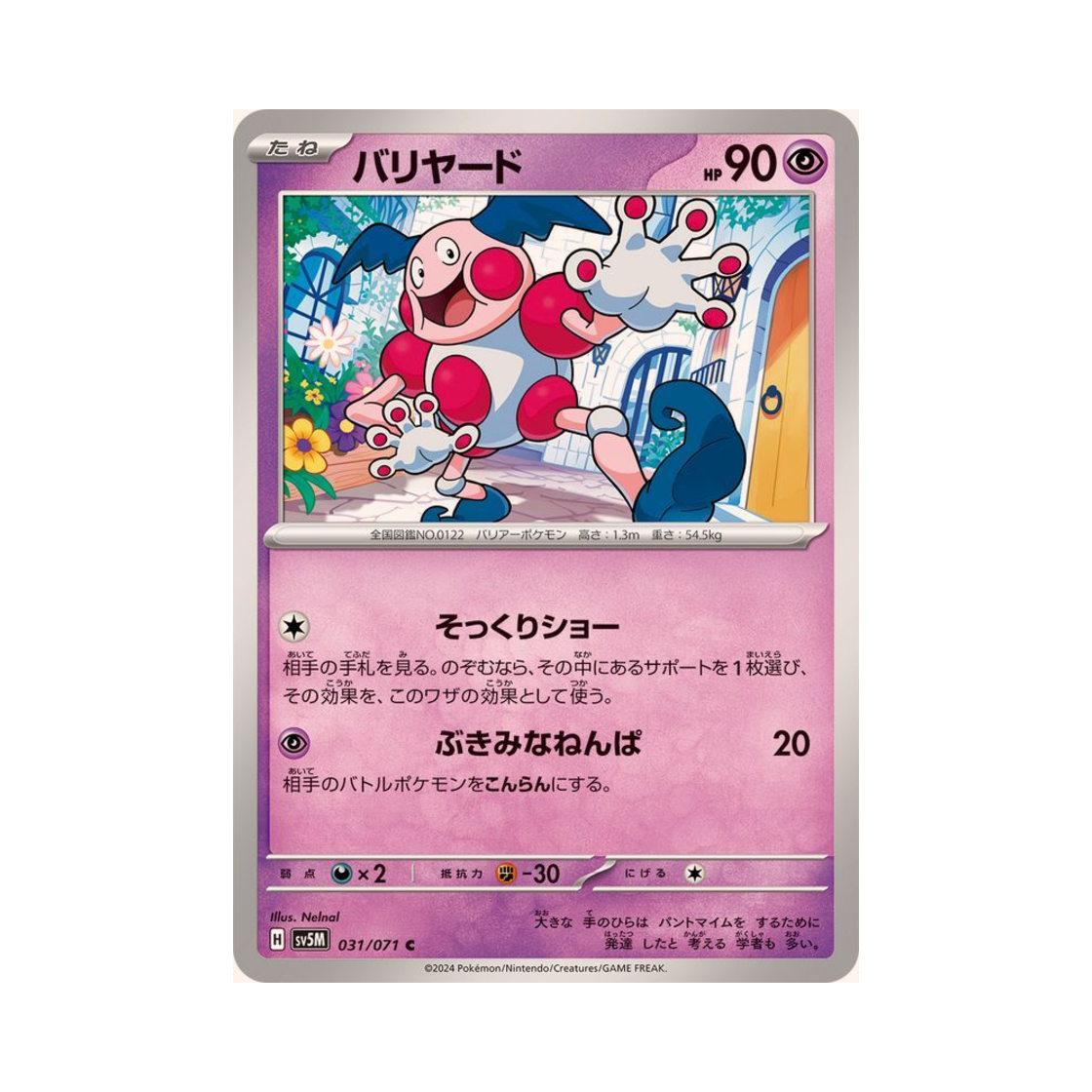 포켓몬 TCG 마임맨 C 사이버저지 (일어판)(Pokemon TCG Mr. Mime C Cyber Judge (Japanese Ver.)) - 1