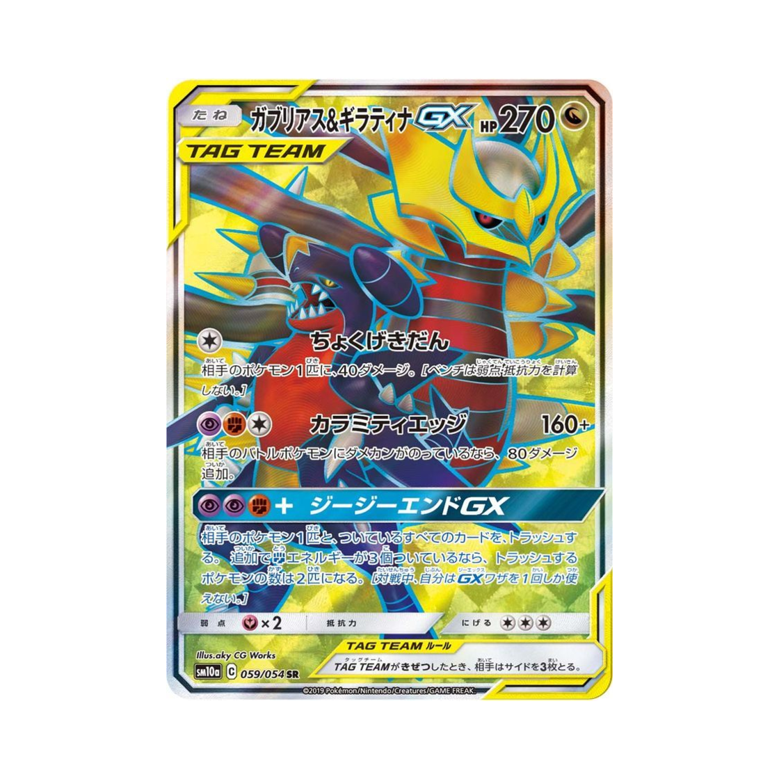SM10A059-054 Pokemon TCG Garchomp＆Giratina GX SR GG End (Japanese Ver.)