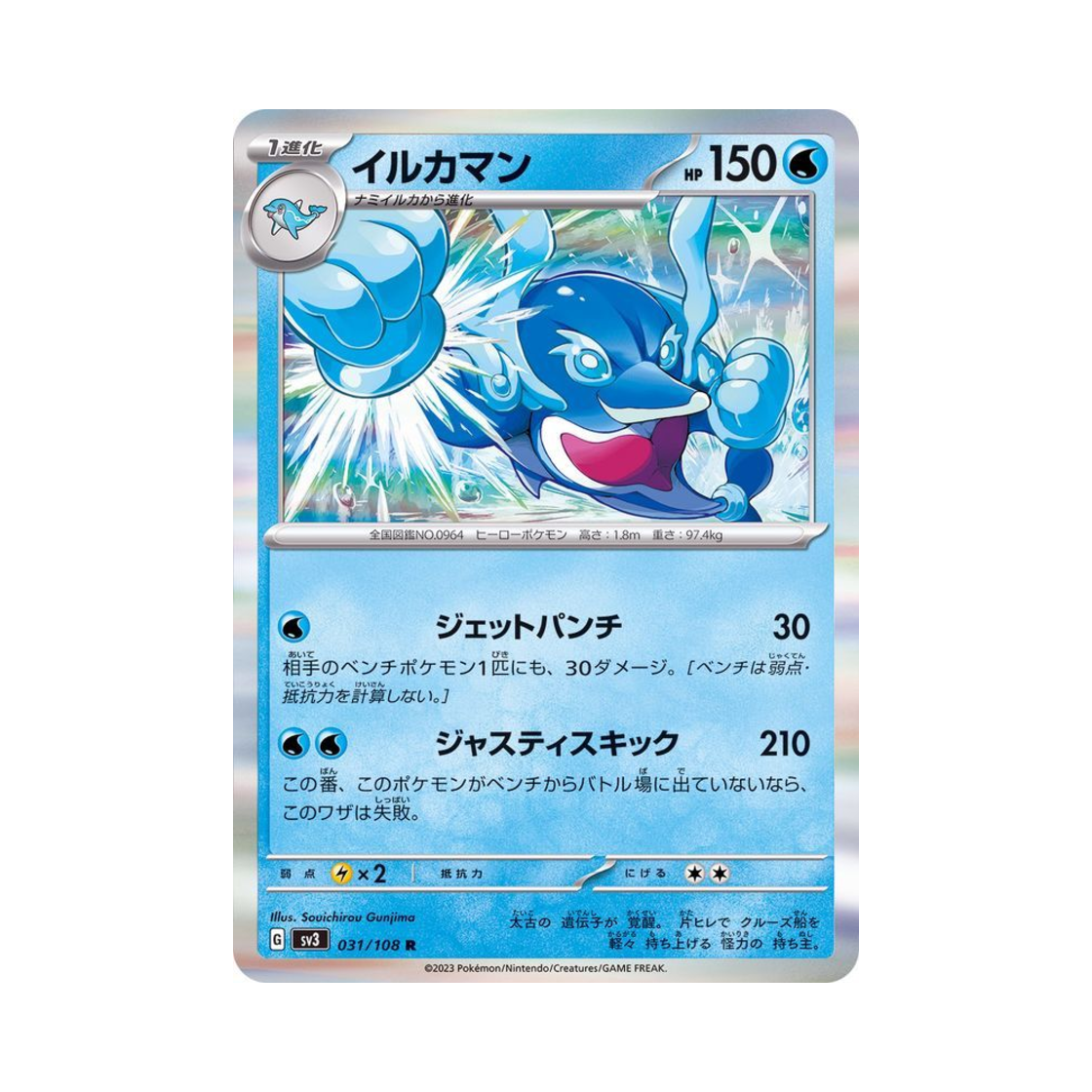 포켓몬 TCG 돌핀맨 R 흑염의 지배자 (일어판)(Pokemon TCG Palafin R Ruler Of The Black Flame (Japanese Ver.)) - 1