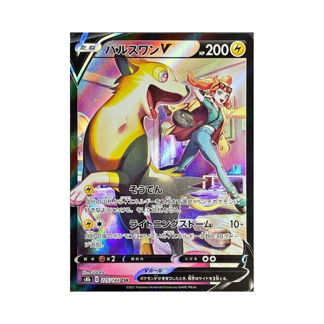 S8B225-184 Pokemon TCG Boltund V CSR Vmax Climax (Japanese Ver.)