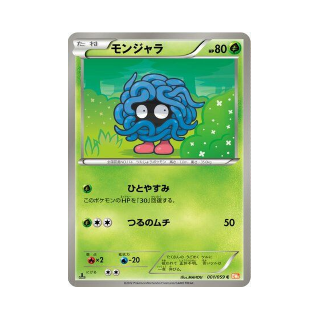 포켓몬 TCG 덩쿠리 C 콜드플레어 퍼스트 에디션 (일어판)(Pokemon TCG Tangela C Cold Flare 1st Edition (Japanese Ver.)) - 1