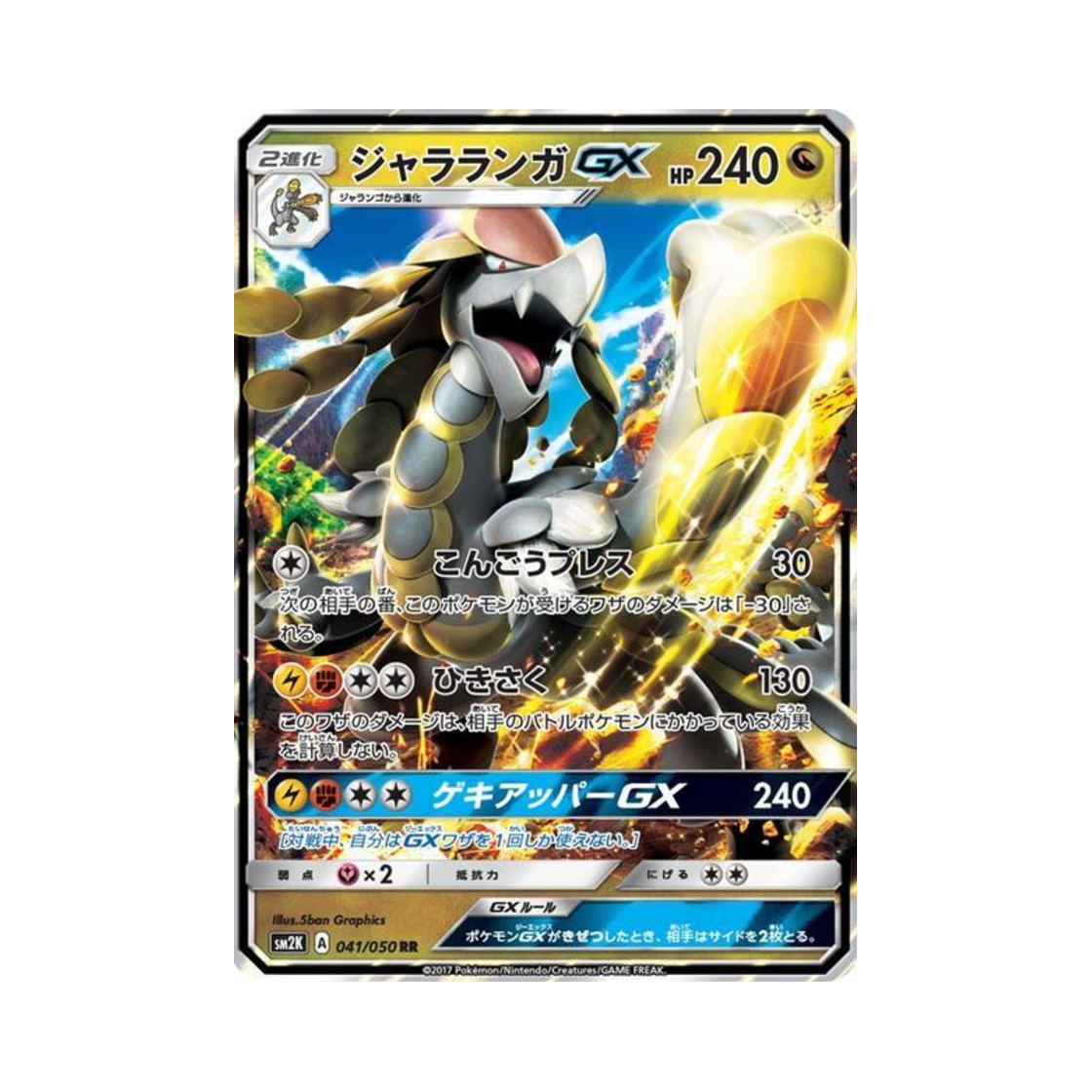 포켓몬 TCG 짜랑고우거 GX RR 알로라의 햇빛 (일어판)(Pokemon TCG Kommo-o GX RR Islands Await You (Japanese Ver.)) - 1