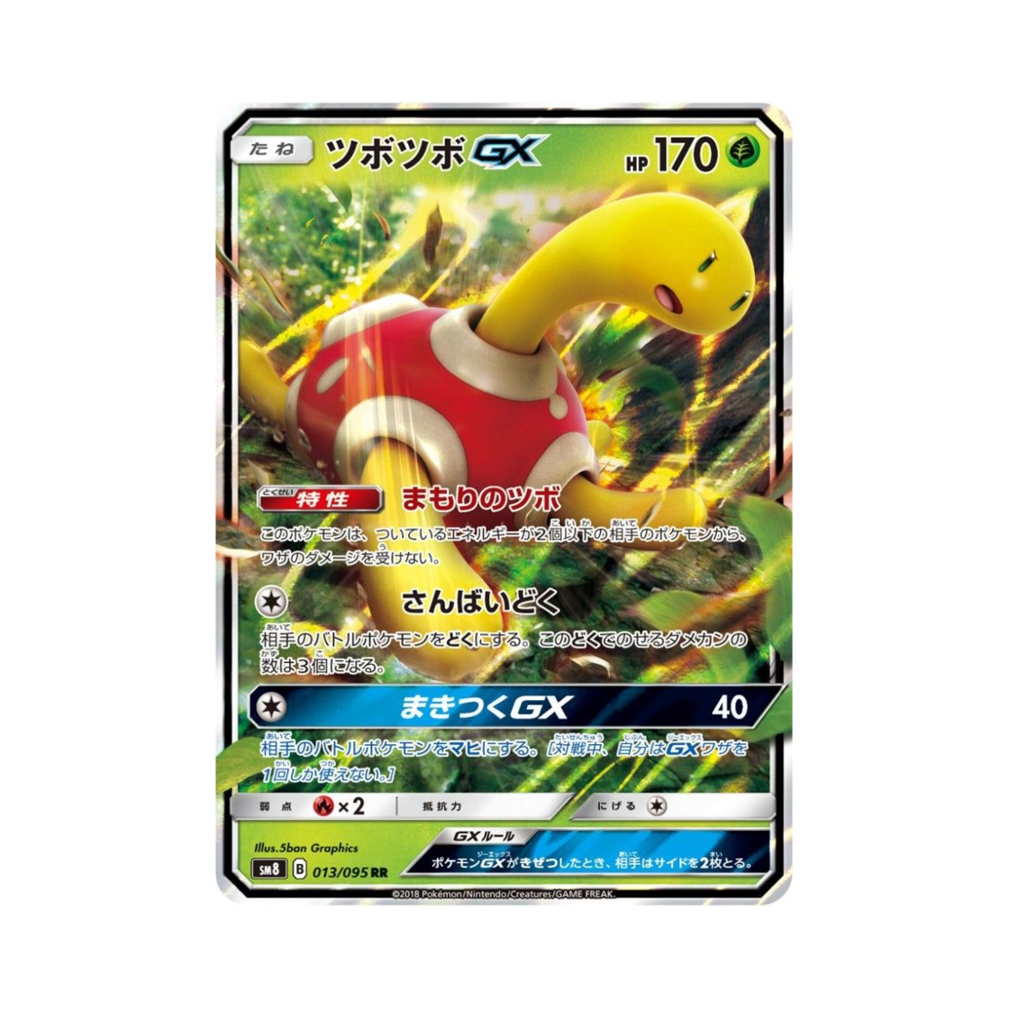 포켓몬 TCG 단단지 GX RR 버스트임팩트 (일어판)(Pokemon TCG Shuckle GX RR Explosive Impact (Japanese Ver.)) - 1