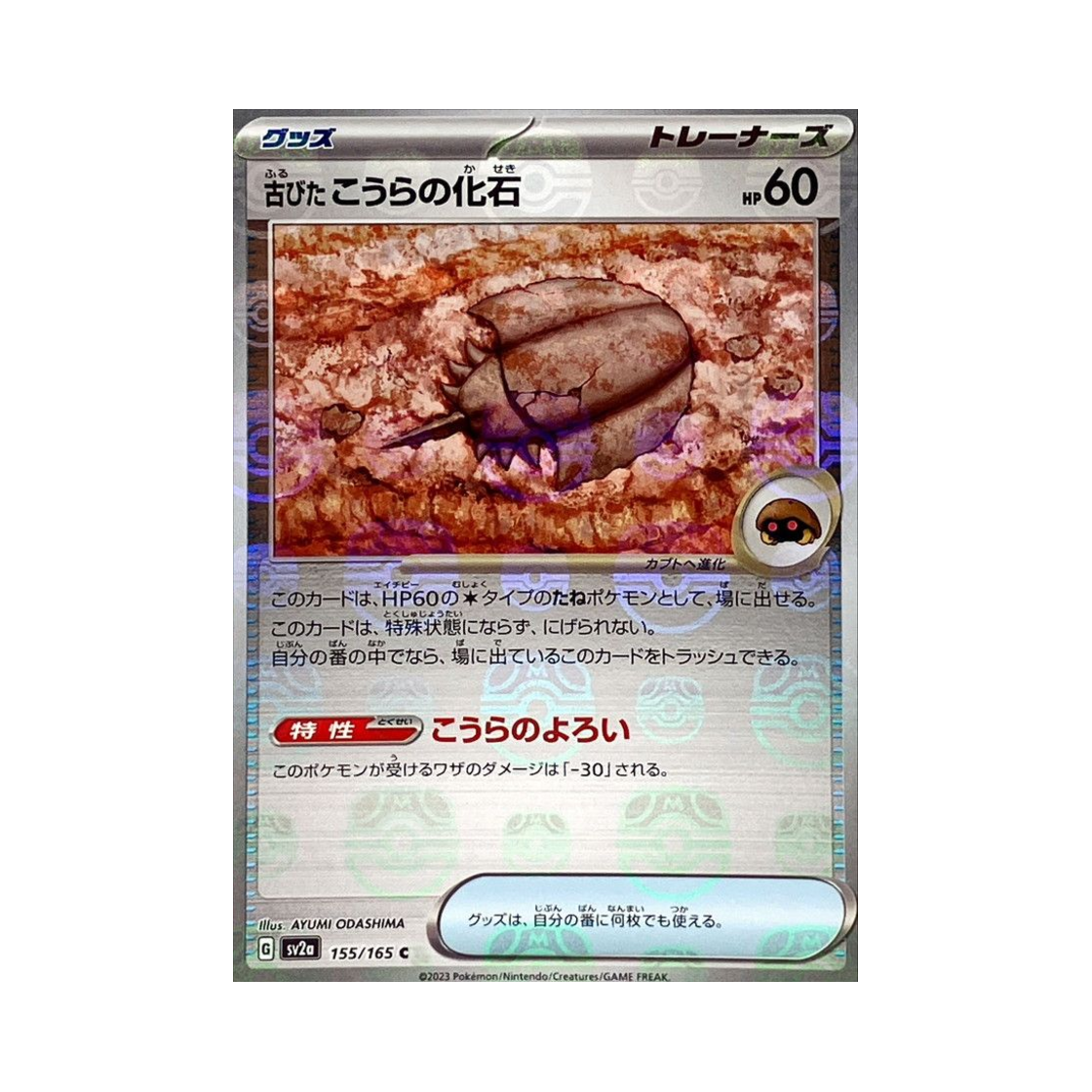 SV2A-155-165MASTERBALLMIRROR Pokemon TCG Ancient Dome Fossil C Masterball Mirror Pokemon Card 151 (Japanese Ver.)