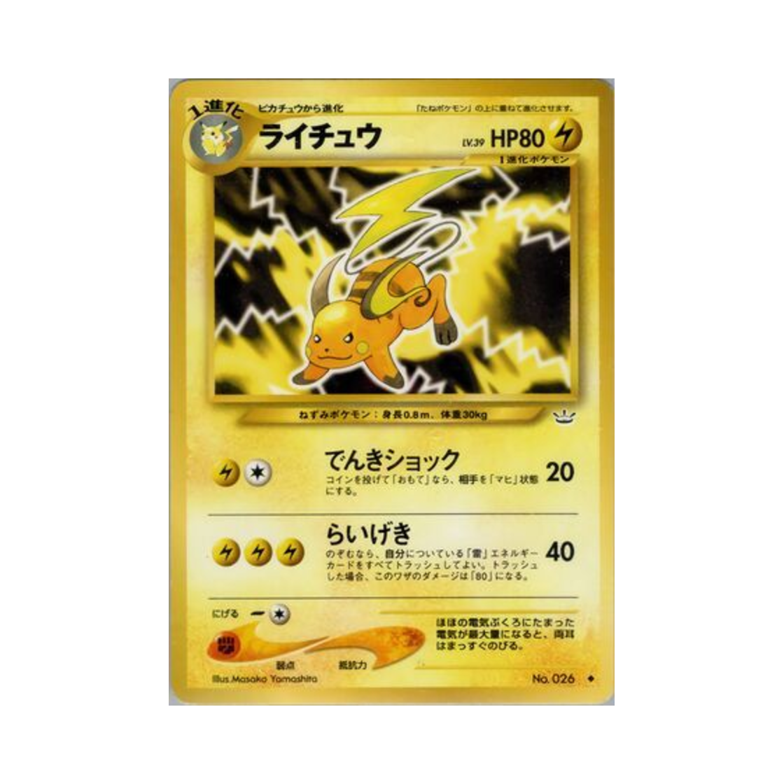포켓몬 TCG 라이츄 U 어웨이크닝 레전즈 (일어판)(Pokemon TCG Raichu U Awakening Legends (Japanese Ver.)) - 1