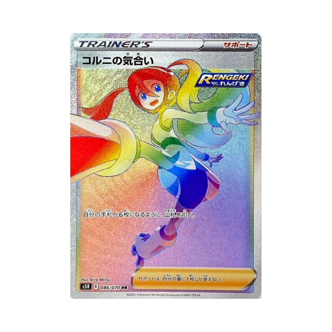 S5R086-070 Pokemon TCG Korrina's Focus HR Rapid Strike Master (Japanese Ver.)