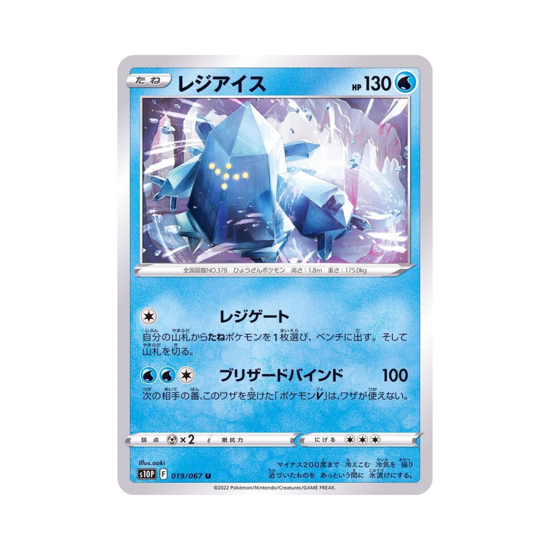 포켓몬 TCG 레지아이스 U 스페이스 저글러 (일어판)(Pokemon TCG Regice U Space Juggler (Japanese Ver.)) - 1