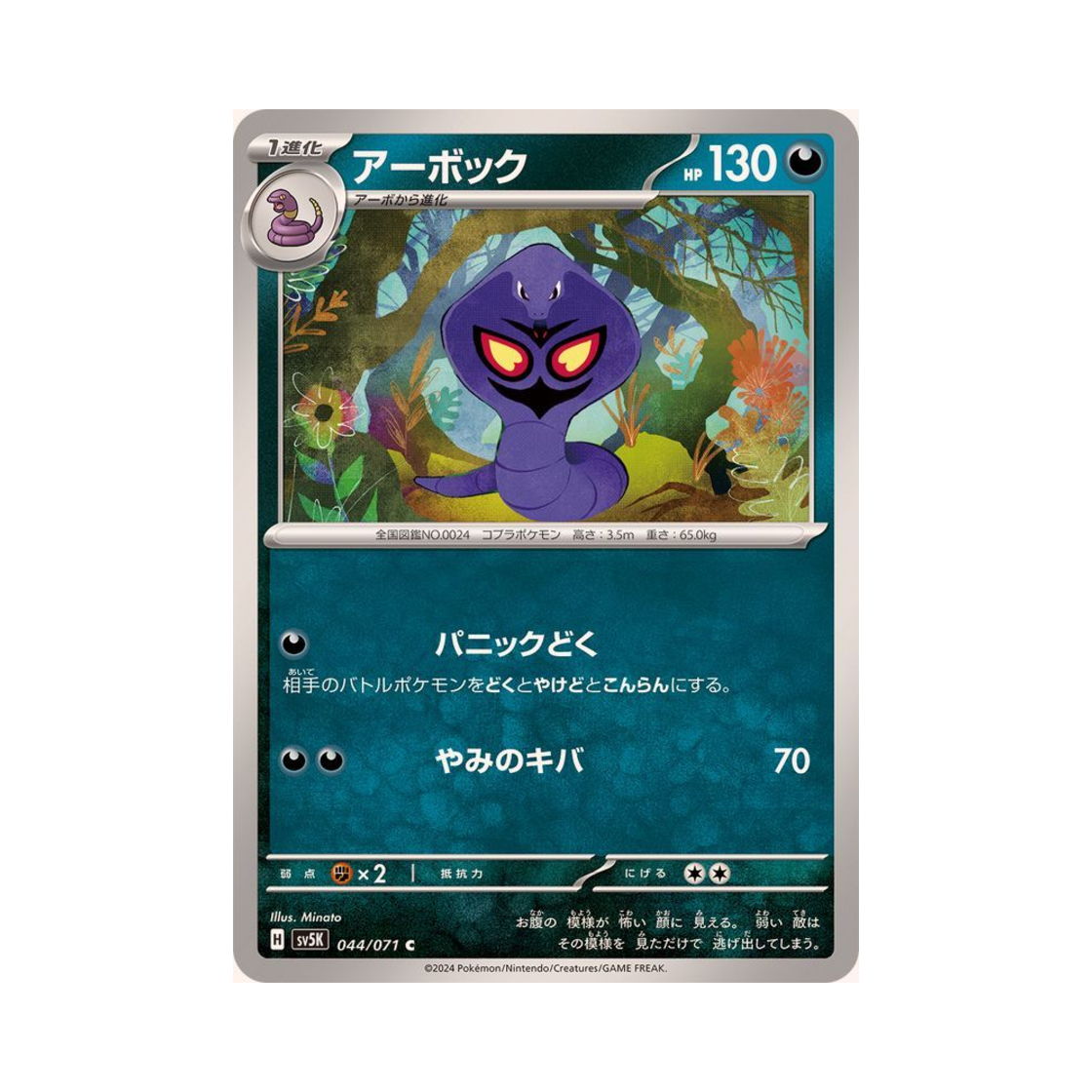 포켓몬 TCG 아보크 C 와일드 포스 (일어판)(Pokemon TCG Arbok C Wild Force (Japanese Ver.)) - 1