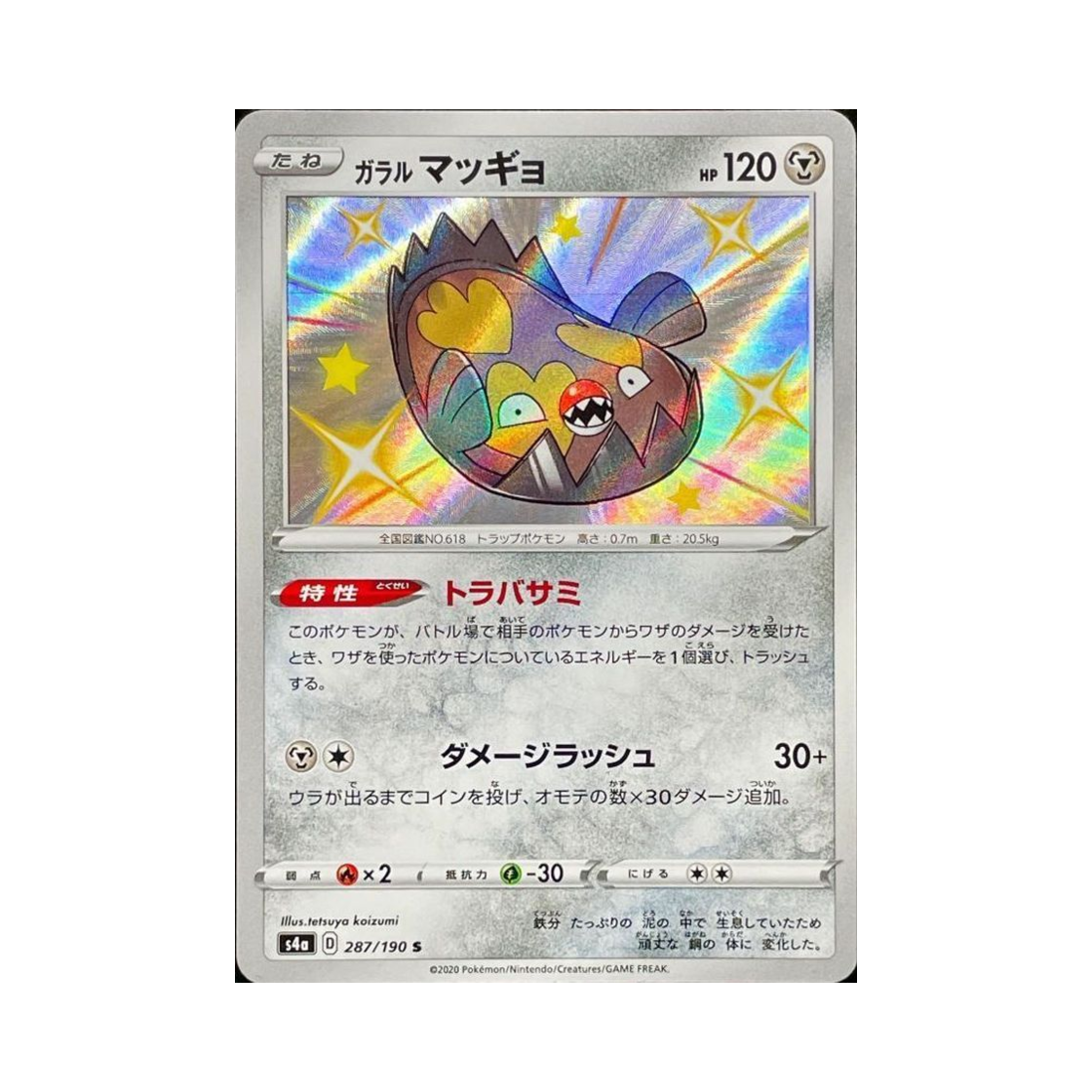 포켓몬 TCG 가라르 메더 S 샤이니스타 V (일어판)(Pokemon TCG Galarian Stunfisk S Shiny Star V (Japanese Ver.)) - 1
