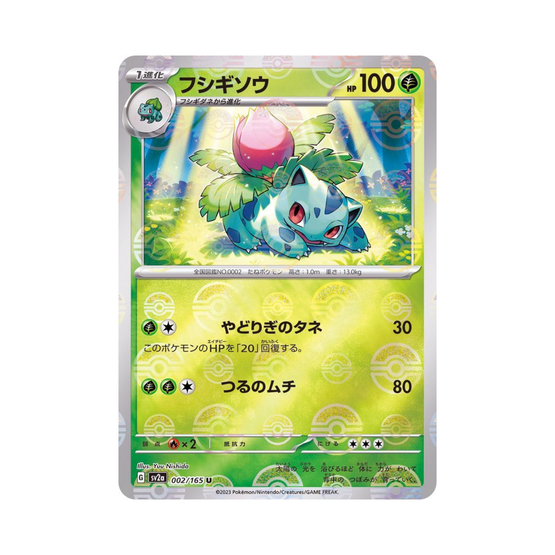 포켓몬 TCG 이상해풀 U 몬스터볼 미러 포켓몬 카드 151 (일어판)(Pokemon TCG Ivysaur U Monsterball Mirror Pokemon Card 151 (Japanese Ver.)) - 1