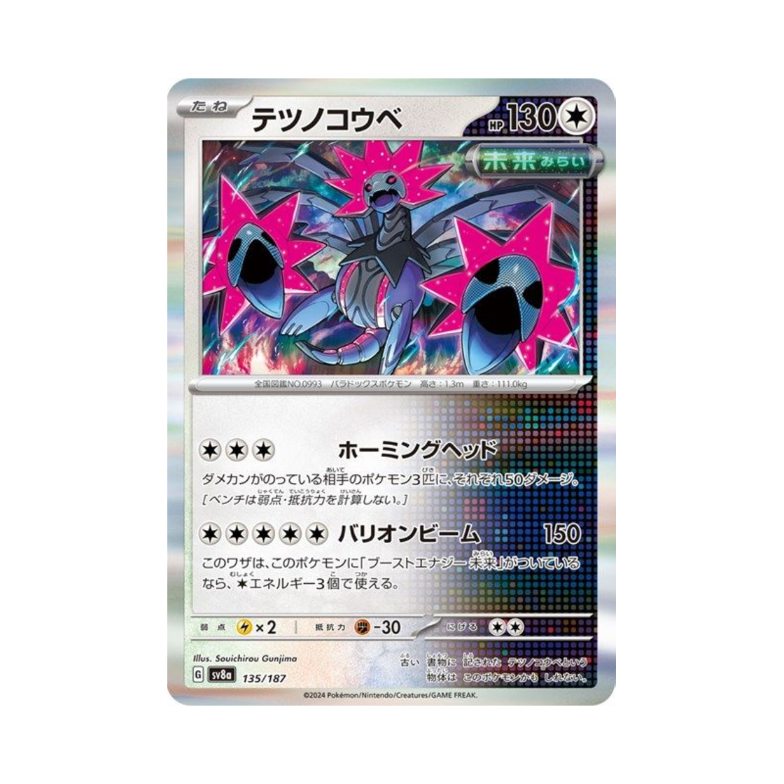 포켓몬 TCG 무쇠머리 테라스탈 페스타 ex (일어판)(Pokemon TCG Iron Jugulis Terastal Fest ex (Japanese Ver.)) - 1