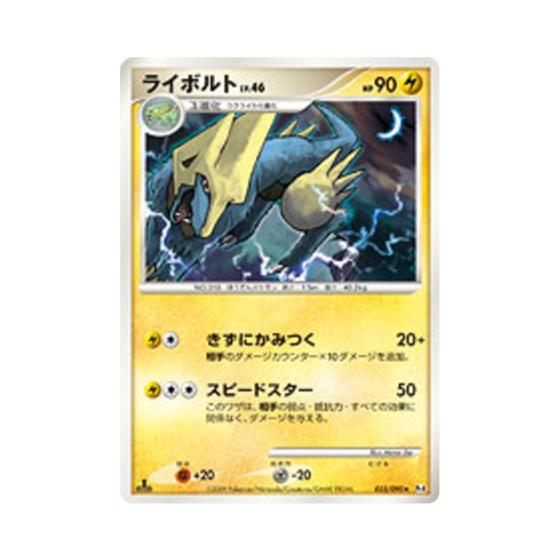 포켓몬 TCG 썬더볼트 R 어드벤트 오브 아르세우스 (일어판)(Pokemon TCG Manectric R Advent Of Arceus (Japanese Ver.)) - 1