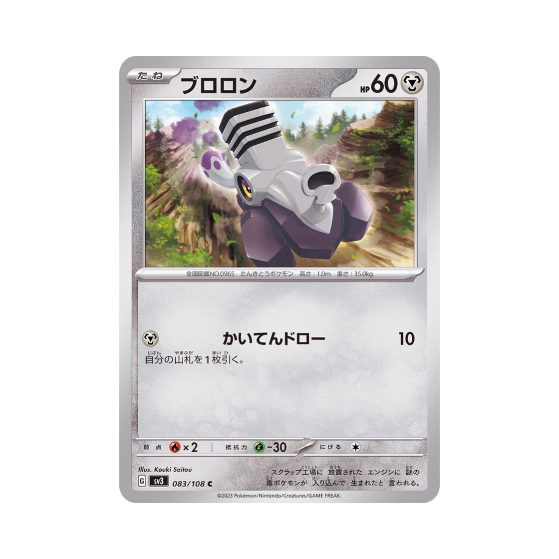 포켓몬 TCG 부르롱 C 흑염의 지배자 (일어판)(Pokemon TCG Varoom C Ruler Of The Black Flame (Japanese Ver.))
