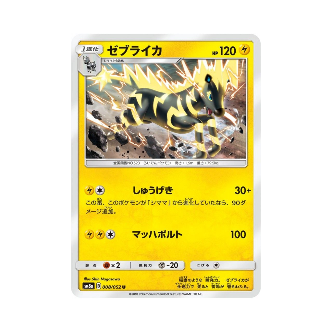 포켓몬 TCG 제브라이카 U 다크오더 (일어판)(Pokemon TCG Zebstrika U Dark Order (Japanese Ver.)) - 1