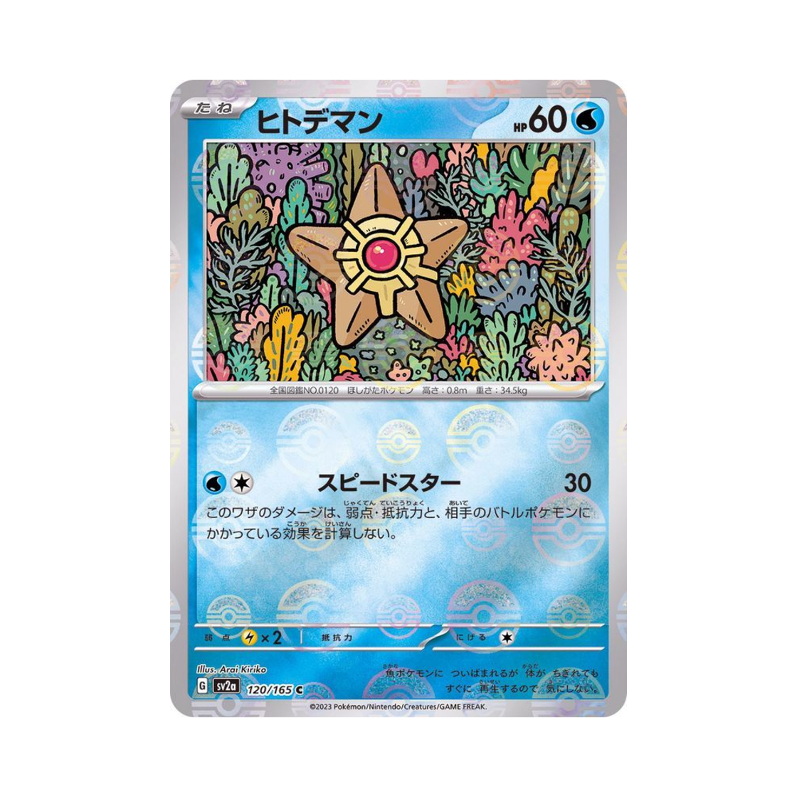 포켓몬 TCG 별가사리 C 몬스터볼 미러 포켓몬 카드 151 (일어판)(Pokemon TCG Staryu C Monsterball Mirror Pokemon Card 151 (Japanese Ver.)) - 1