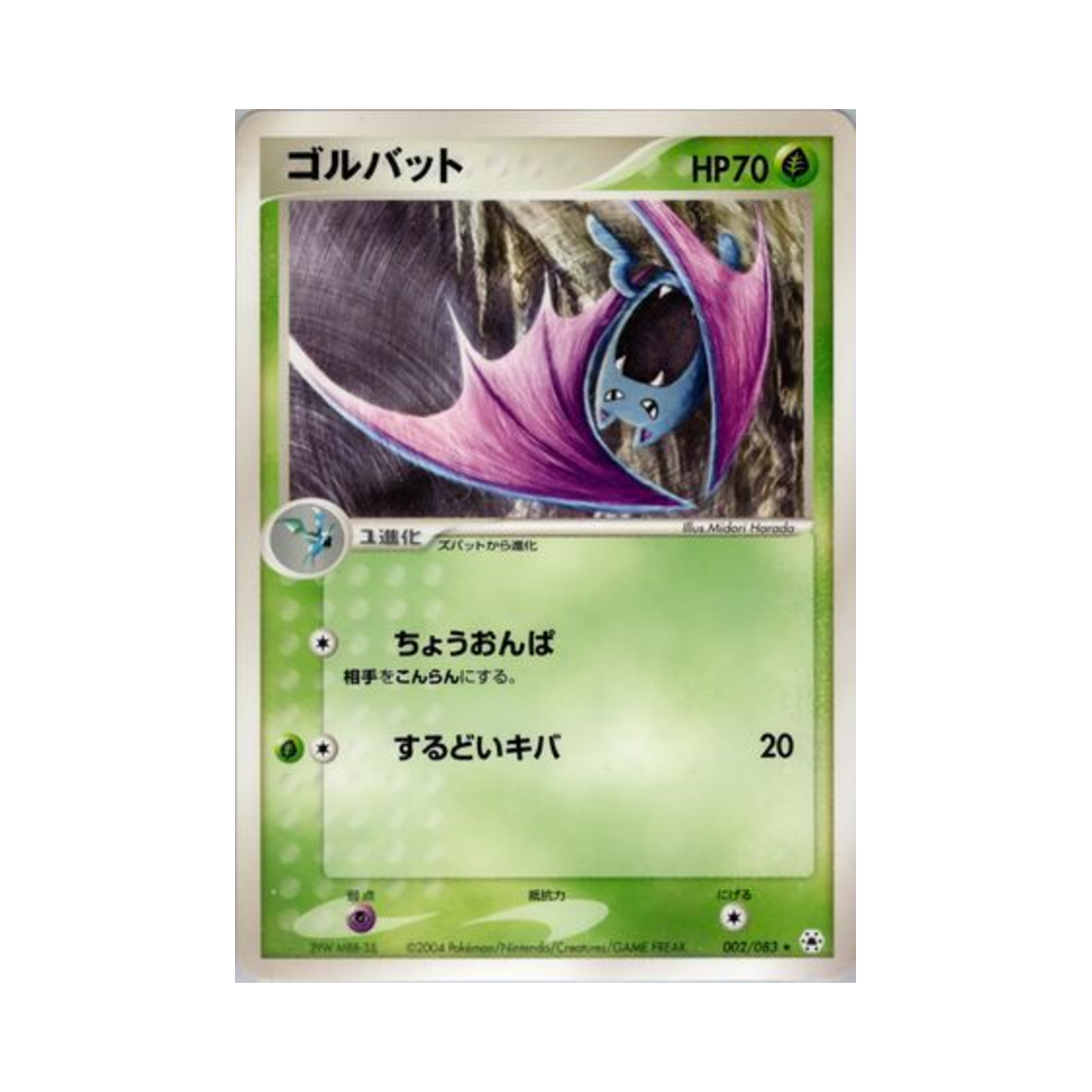 포켓몬 TCG 골뱃 R 언던 씰 (일어판)(Pokemon TCG Golbat R Undone Seal (Japanese Ver.)) - 1