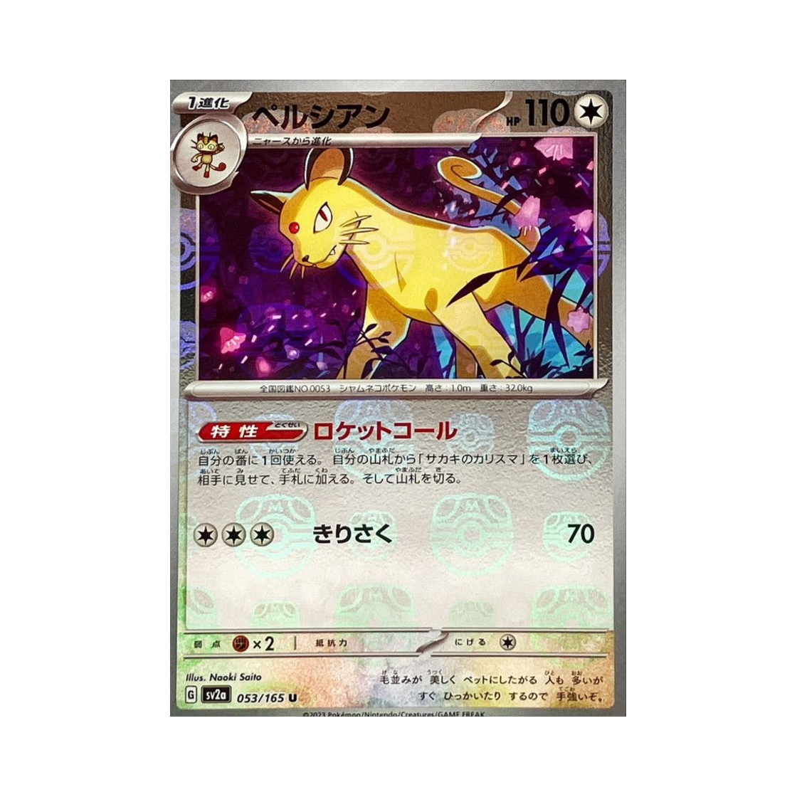 SV2A-053-165MASTERBALLMIRROR Pokemon TCG Persian U Masterball Mirror Pokemon Card 151 (Japanese Ver.)