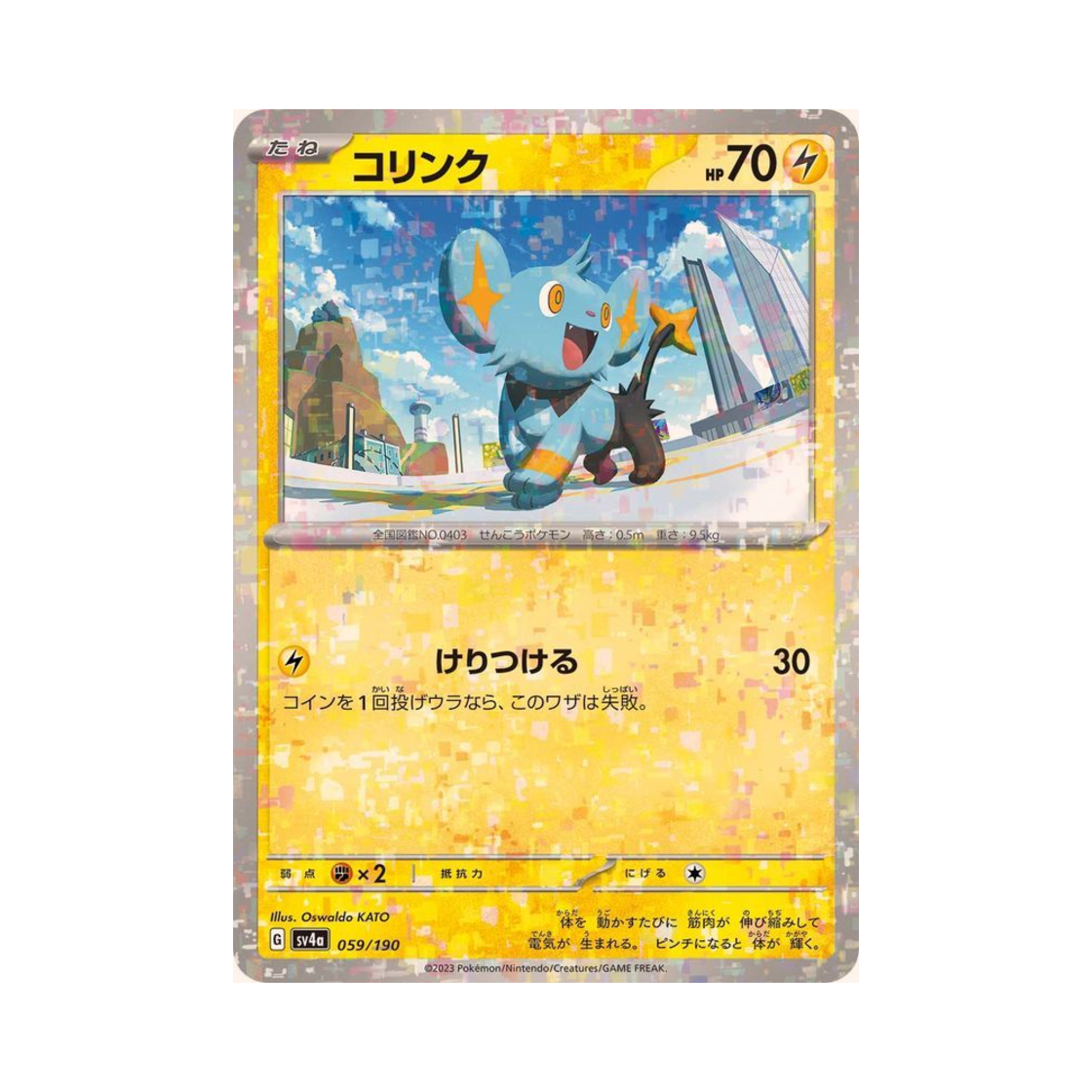 포켓몬 TCG 꼬링크 미러 샤이니 트레져 ex (일어판)(Pokemon TCG Shinx Mirror Shiny Treasure ex (Japanese Ver.)) - 1