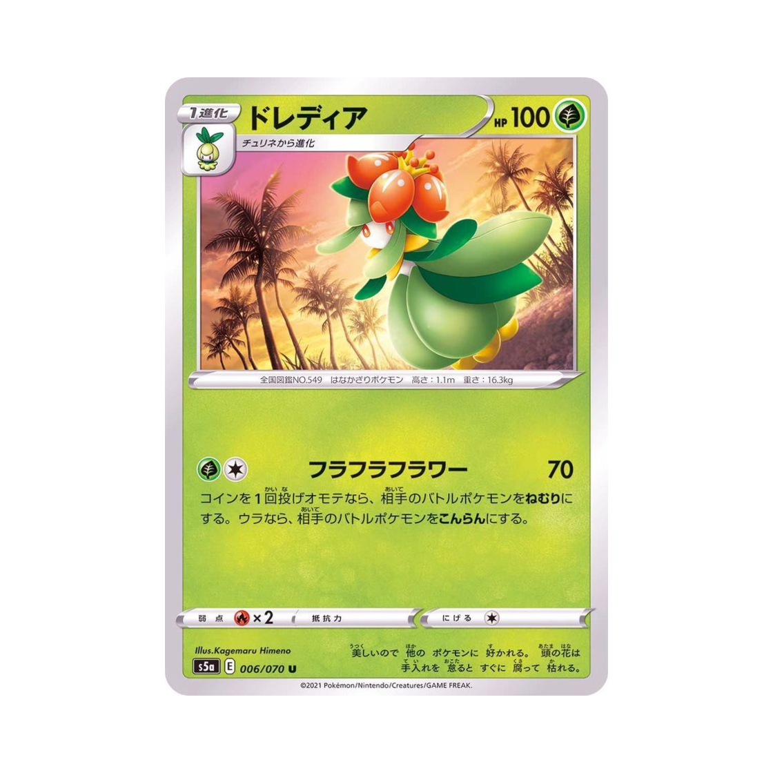 포켓몬 TCG 드레디어 U 쌍벽의 파이터 (일어판)(Pokemon TCG Lilligant U Matchless Fighter (Japanese Ver.)) - 1