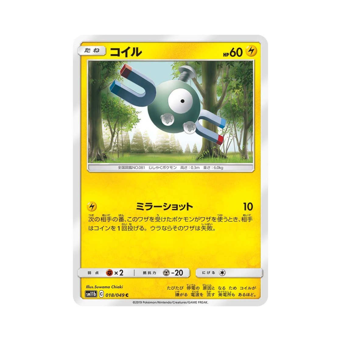 포켓몬 TCG 코일 C 드림리그 (일어판)(Pokemon TCG Magnemite C Dream League (Japanese Ver.)) - 1