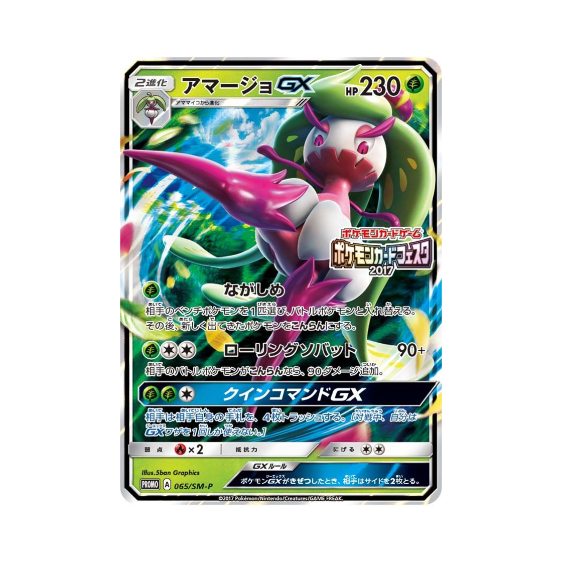 PROMO065-SM-P Pokemon TCG Tsareena GX P Sun & Moon Promos (Japanese Ver.)
