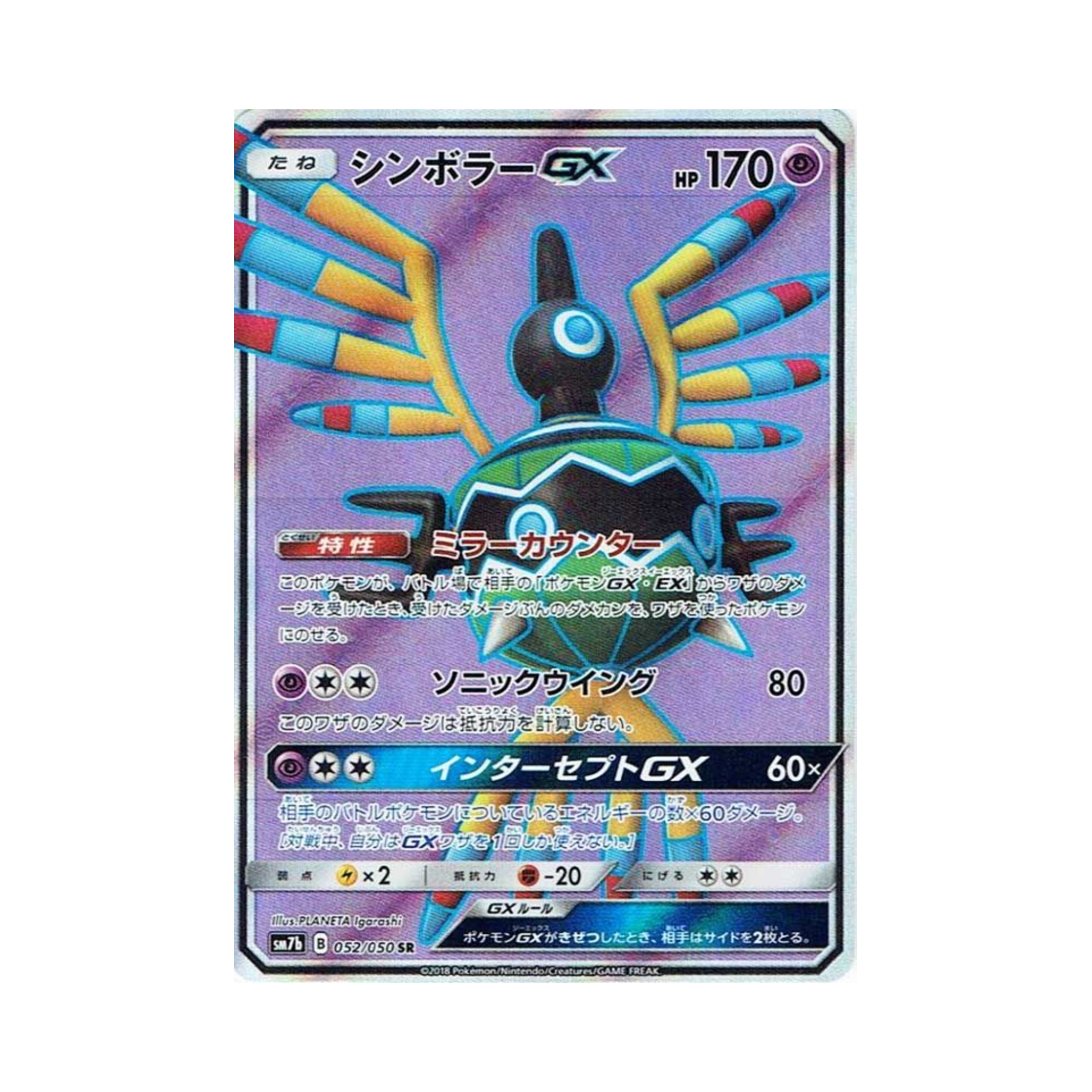 포켓몬 TCG 심보러 GX SR 페어리라이즈 (일어판)(Pokemon TCG Sigilyph GX SR Fairy Rise (Japanese Ver.)) - 1