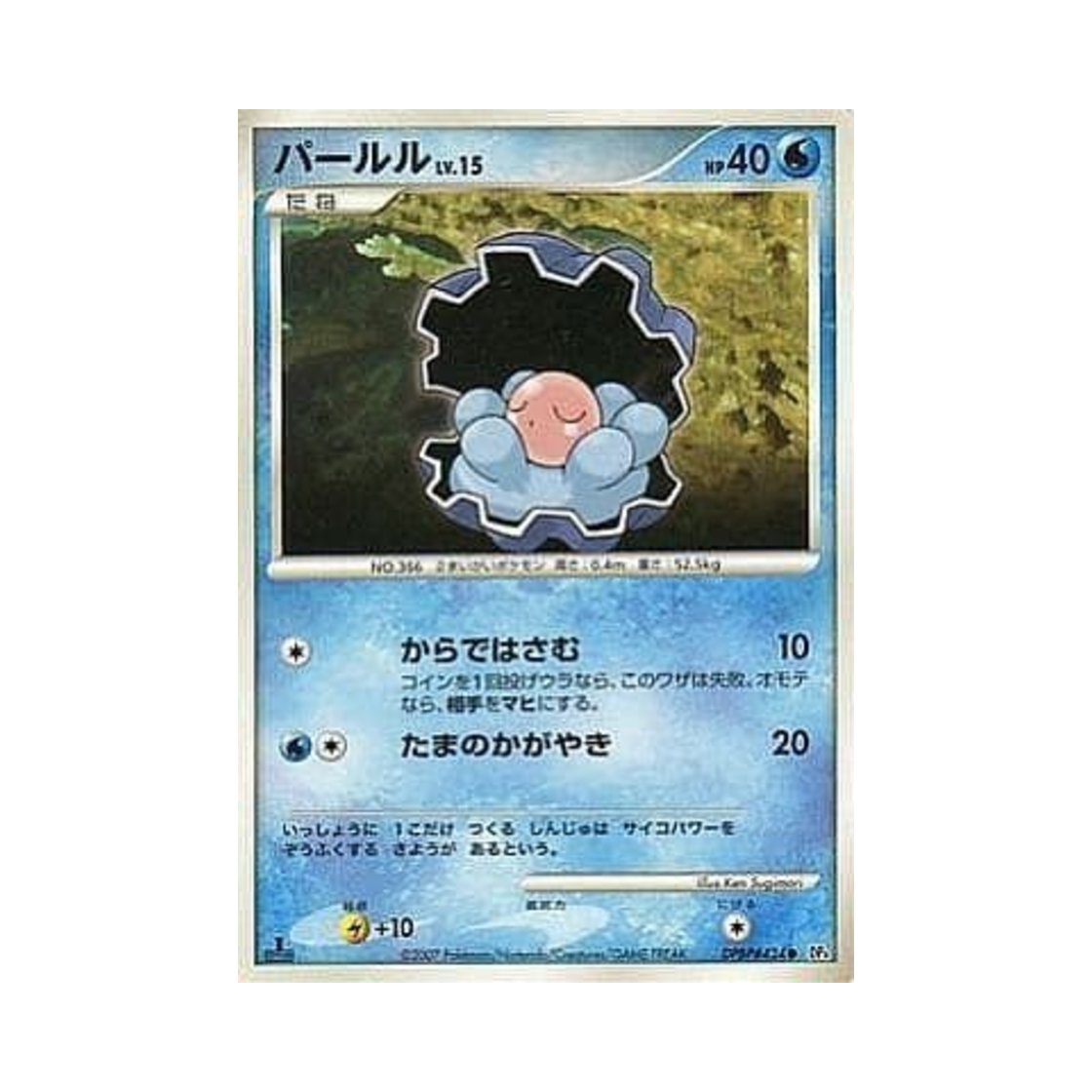 포켓몬 TCG 진주몽 C 던 대쉬 (일어판)(Pokemon TCG Clamperl C Dawn Dash (Japanese Ver.)) - 1