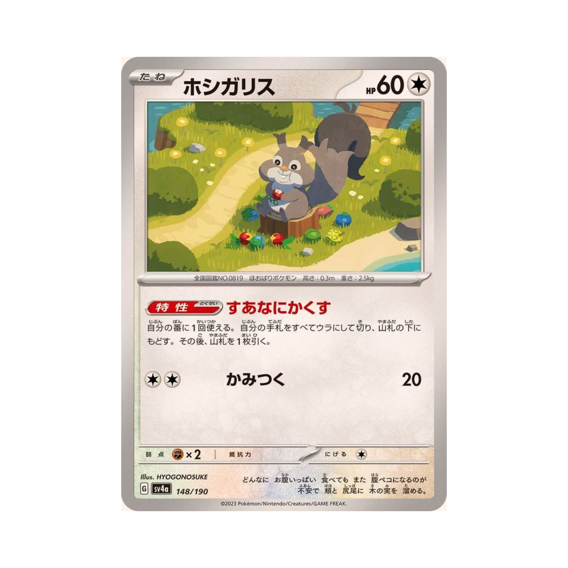 포켓몬 TCG 탐리스 샤이니 트레져 ex (일어판)(Pokemon TCG Skwovet Shiny Treasure ex (Japanese Ver.)) - 1