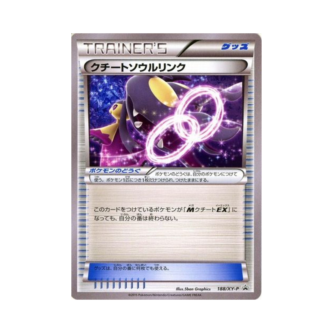 포켓몬 TCG 입치트 소울링크 P XY 프로모 카드 (일어판)(Pokemon TCG Mawile Spirit Link P XY Promos (Japanese Ver.)) - 1
