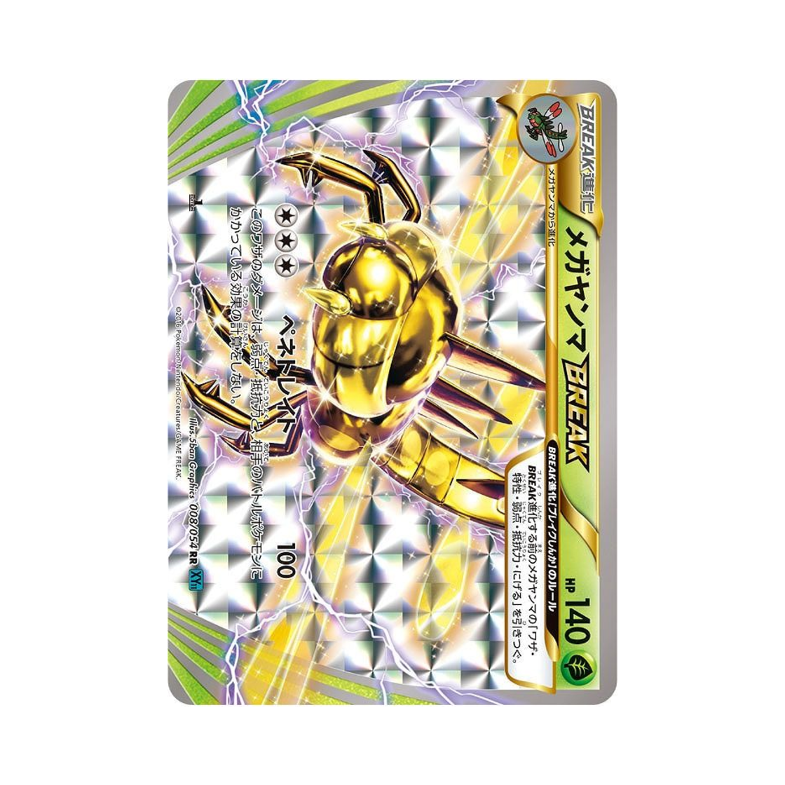 XY11C-008-054 Pokemon TCG Yanmega BREAK RR Cruel Traitor 1st Edition (Japanese Ver.)