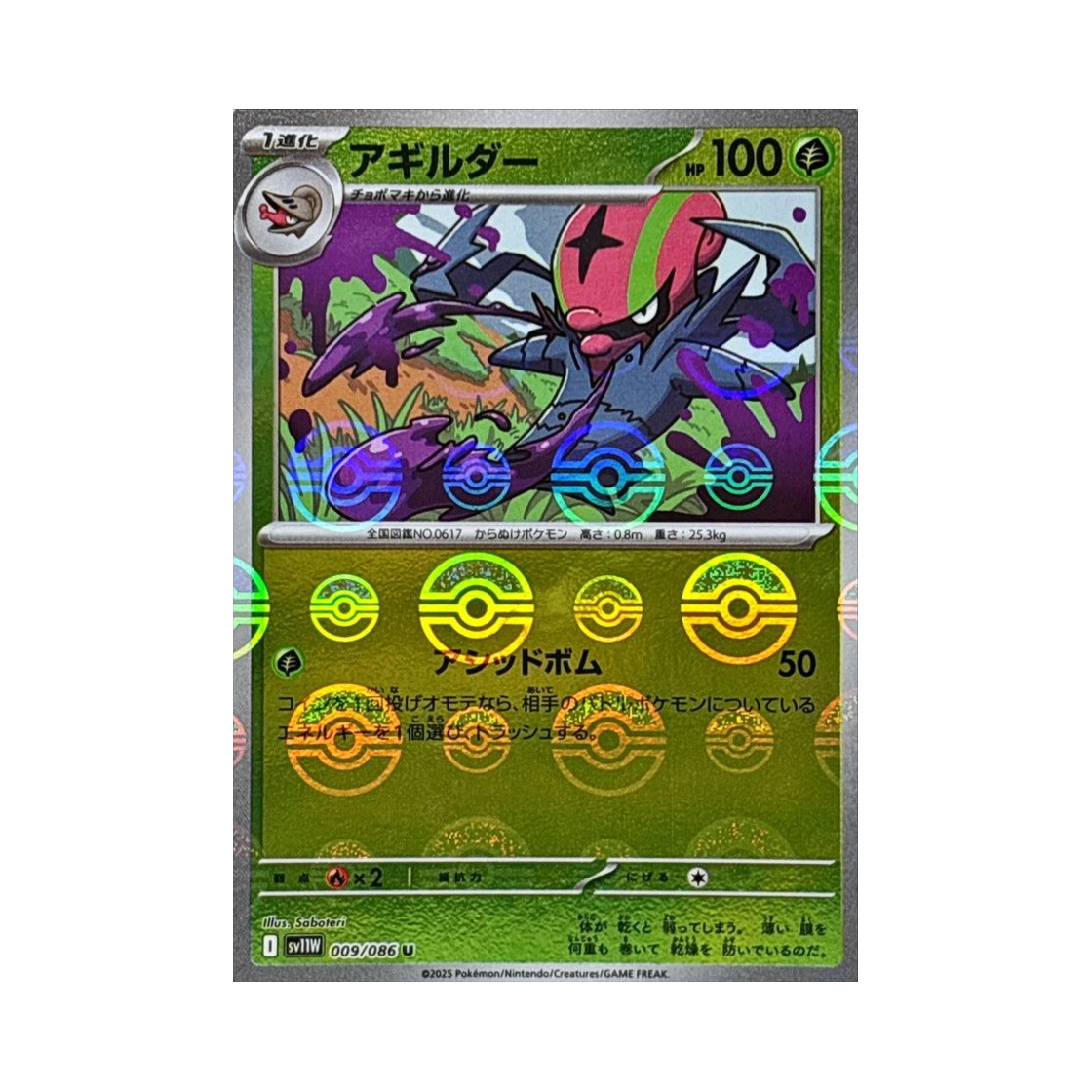 포켓몬 TCG 어지리더 U 몬스터볼 미러 화이트 플레어 (일어판)(Pokemon TCG Accelgor U Monsterball Mirror White Flare (Japanese Ver.)) - 1