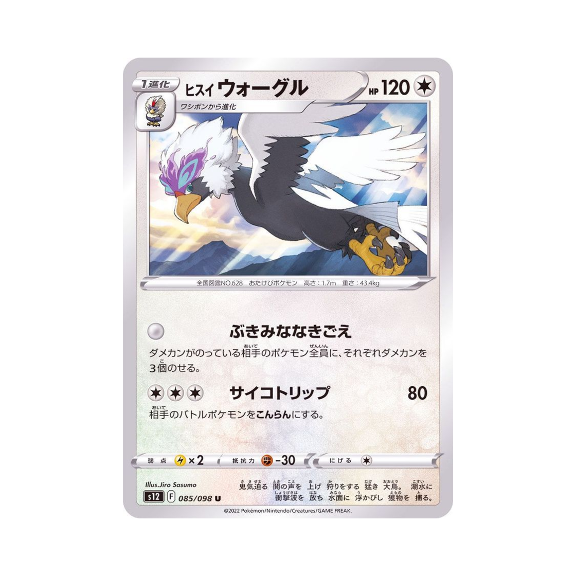포켓몬 TCG 히스이 워글 U 패러다임트리거 (일어판)(Pokemon TCG Hisuian Bra Viary U Paradigm Trigger (Japanese Ver.)) - 1
