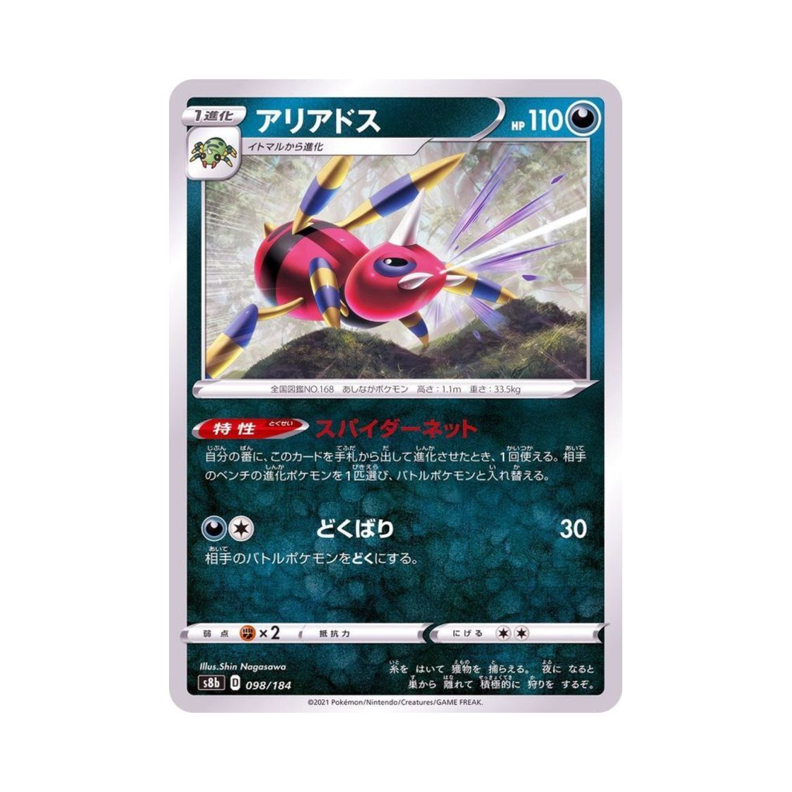 포켓몬 TCG 아리아도스 VMAX 클라이맥스 (일어판)(Pokemon TCG Ariados Vmax Climax (Japanese Ver.)) - 1