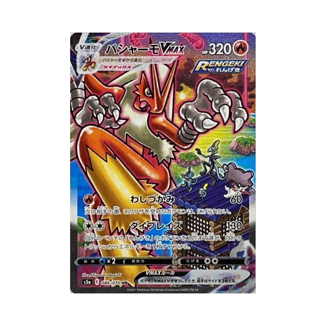 S5A086-070 Pokemon TCG Blaziken VMAX HR Matchless Fighter (Japanese Ver.)