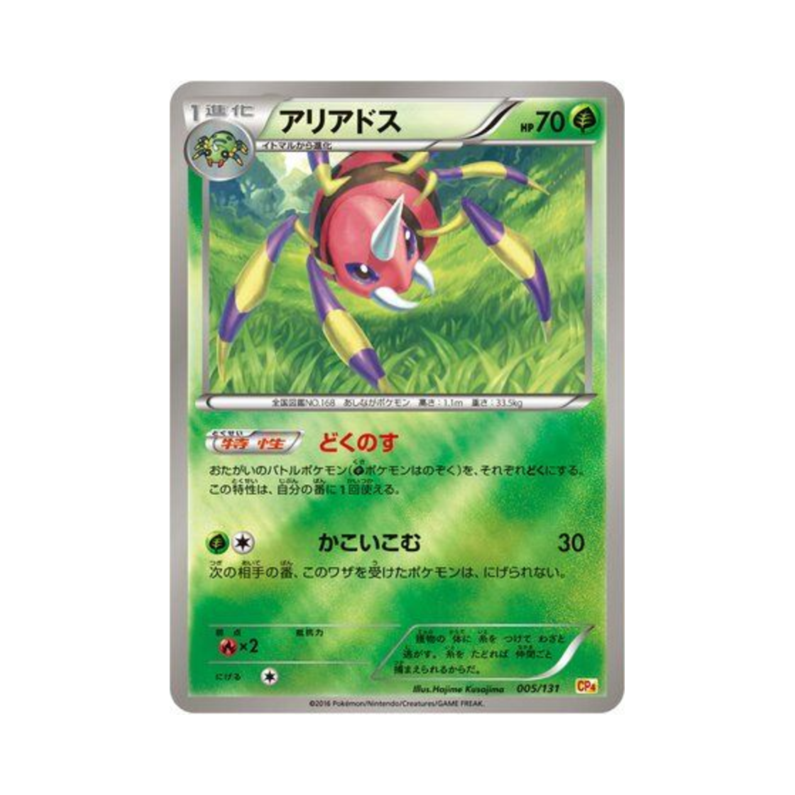 포켓몬 TCG 아리아도스 프리미엄 챔피언팩 (일어판)(Pokemon TCG Ariados ex x M x Break Premium Champion Pack (Japanese Ver.)) - 1