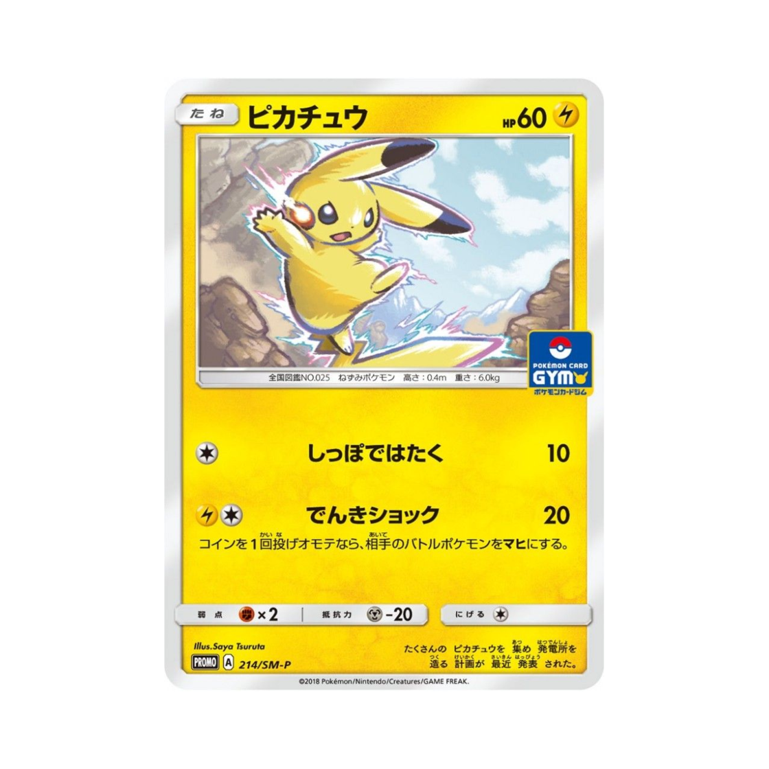PROMO214-SM-P Pokemon TCG Pikachu P Sun & Moon Promos (Japanese Ver.)