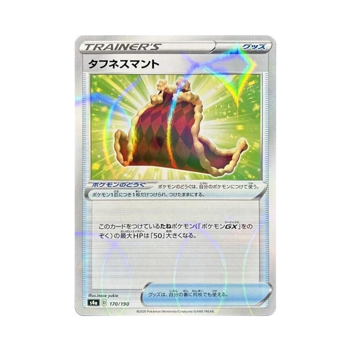 포켓몬 TCG 터프니스 망토 미러 샤이니스타 V (일어판)(Pokemon TCG Cape of Toughness Mirror Shiny Star V (Japanese Ver.)) - 1